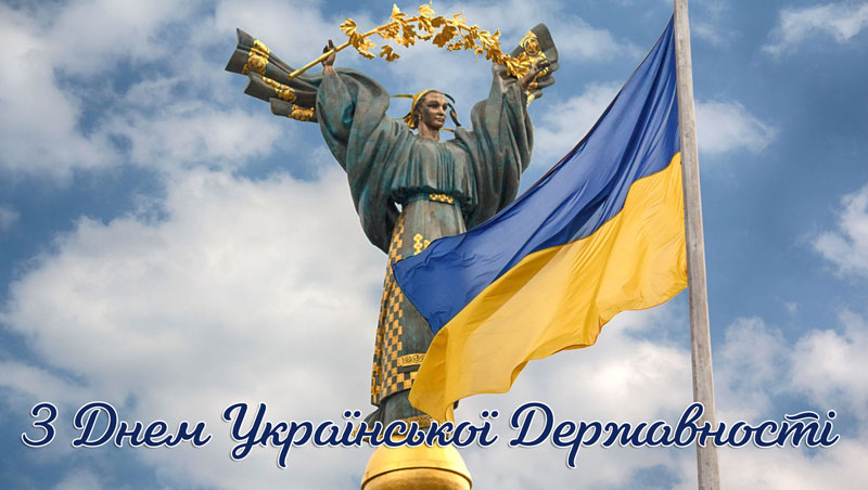 28 липня – День Української Державності