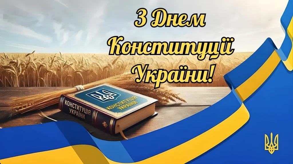 Наші вітання зі святом!