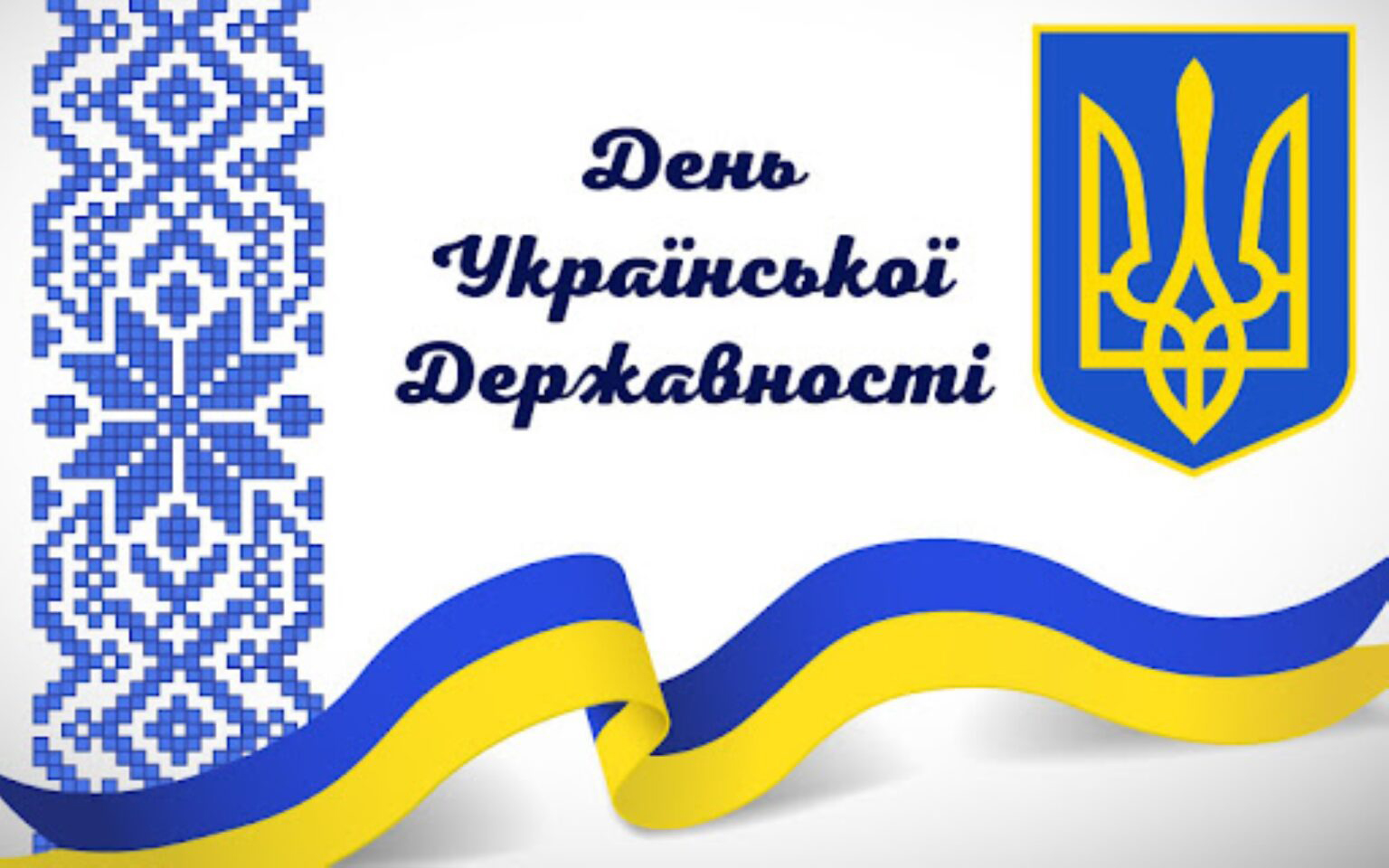 15 липня вшановуємо тисячолітню історію українського державотворення 15 липня вшановуємо тисячолітню історію українського державотворення