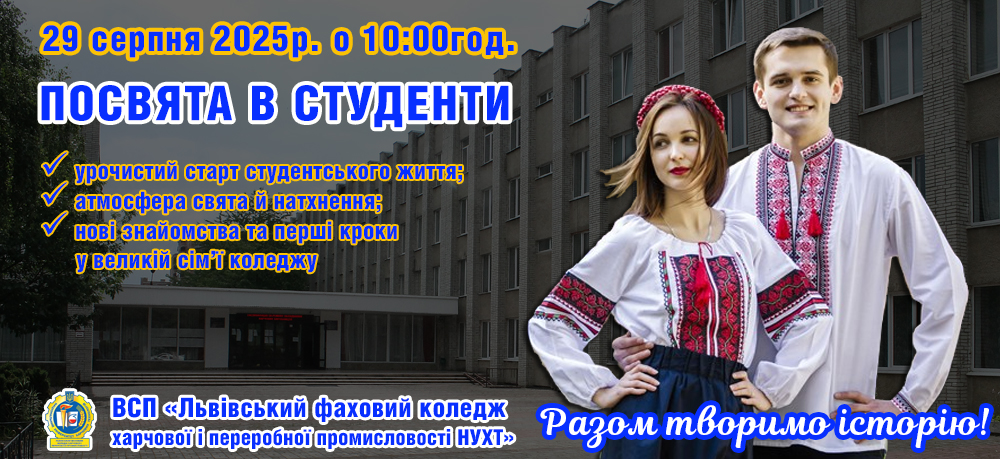 Ласкаво запрошуємо на свято!