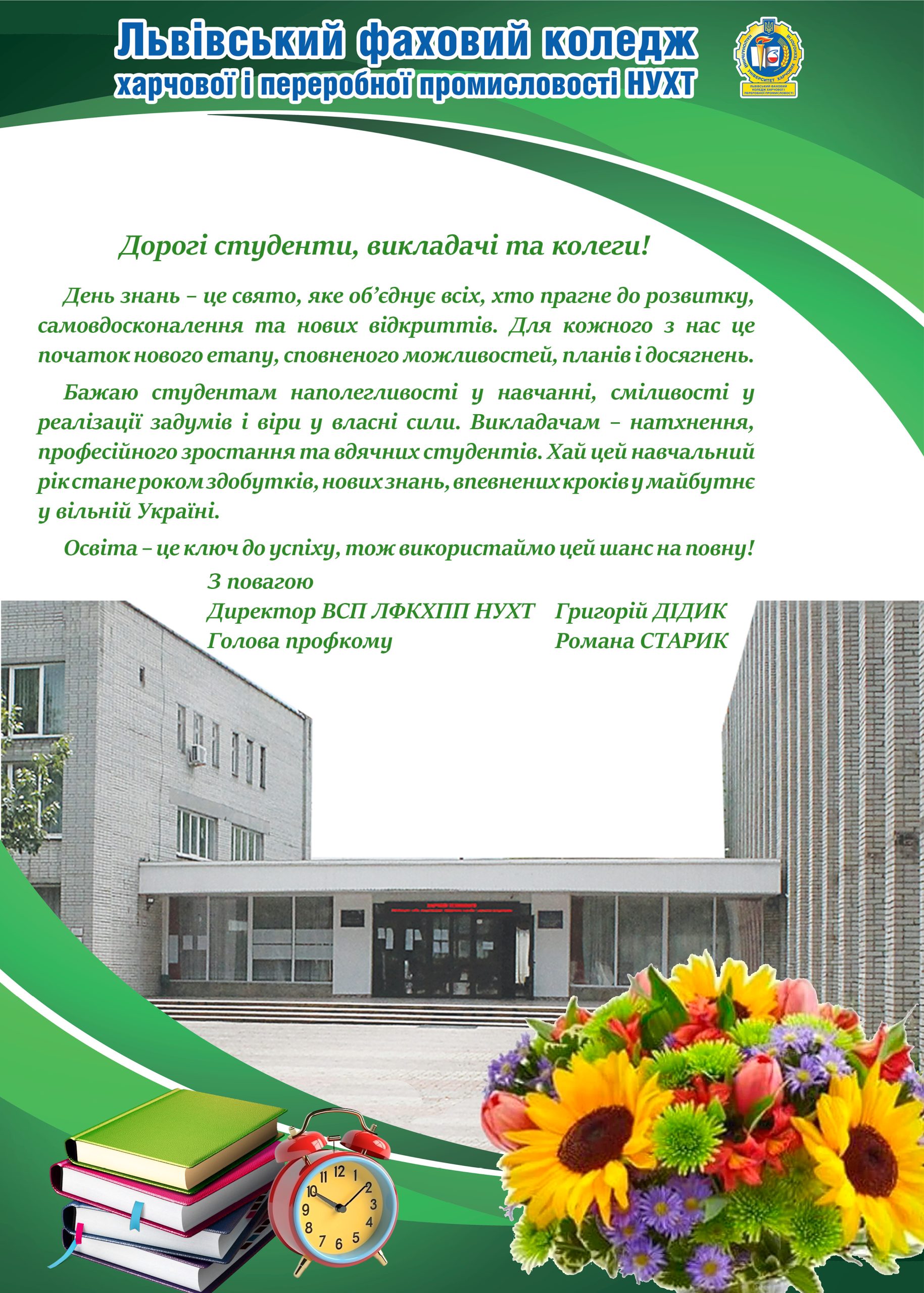 З днем знань! З днем знань!