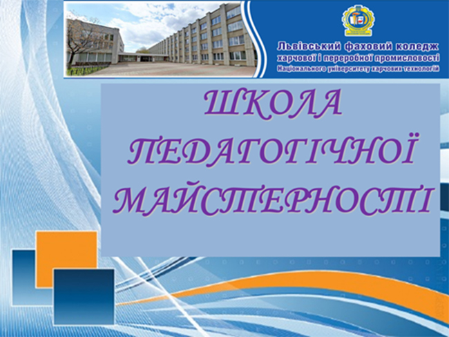 Чергове засідання школи педагогічної майстерності Чергове засідання школи педагогічної майстерності