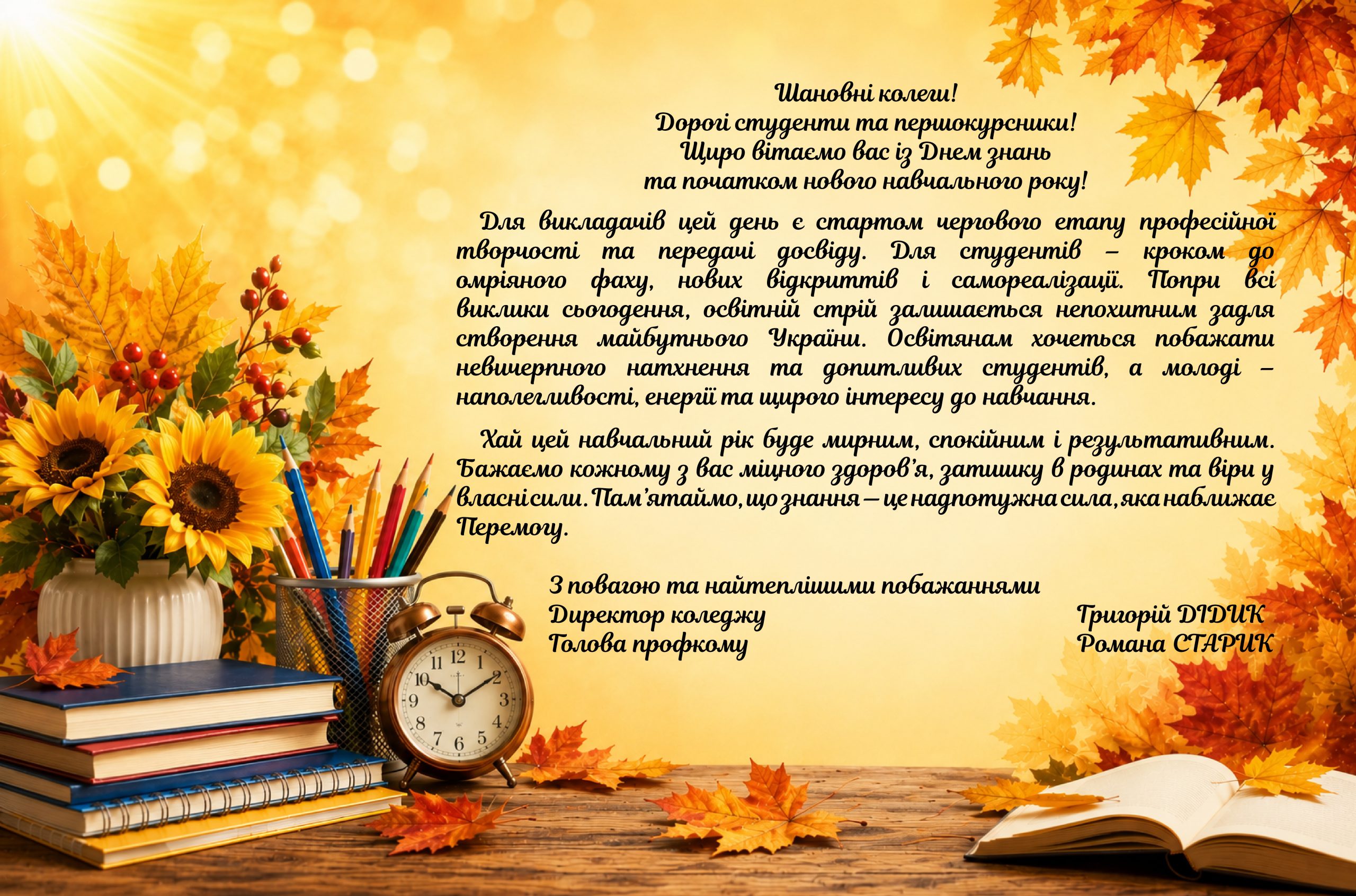 Вітаємо з Днем Знань!