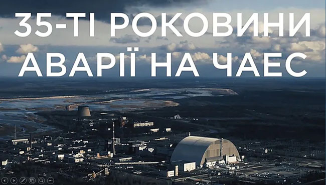 «Чорнобиль – це подвиг, пам’ять і наш нестерпний біль»