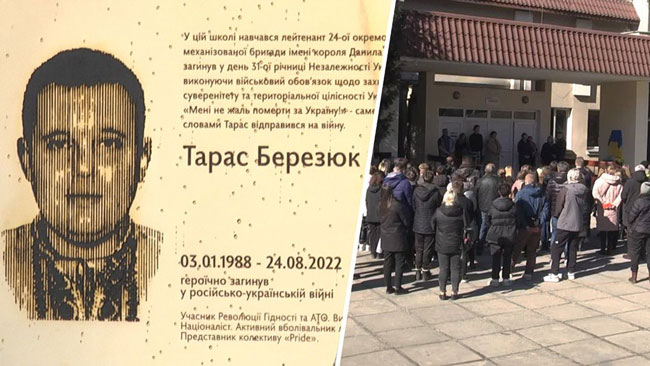 У Львові відкрили меморіальну дошку полеглому військовому Тарасові Березюку