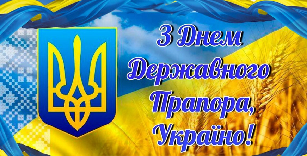 Щирі вітання зі святом!