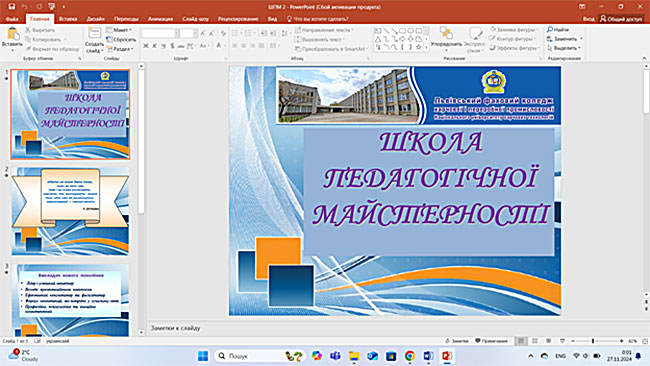 Чергове засідання Школи Педагогічної Майстерності