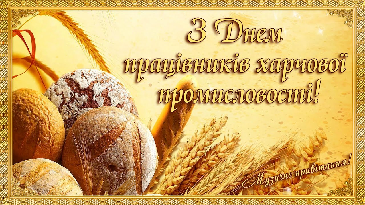 Зі святом смаку та майстерності!