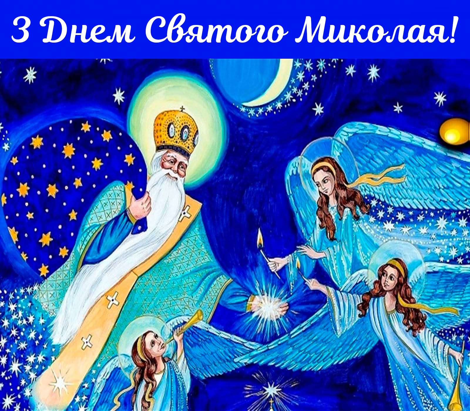 Вітаємо з улюбленим зимовим святом усіх дітей і багатьох дорослих! Вітаємо з улюбленим зимовим святом усіх дітей і багатьох дорослих!