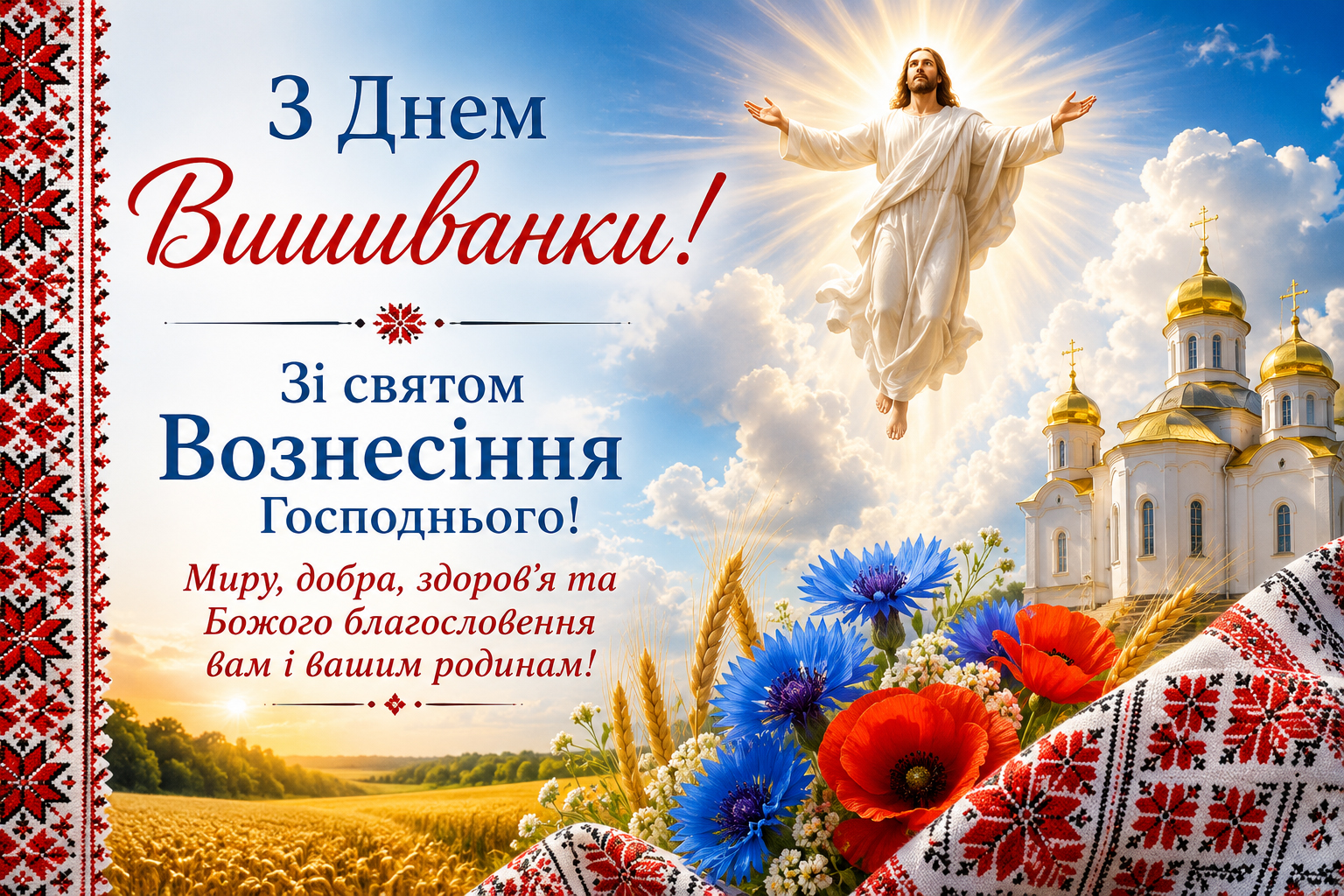 Вітаємо зі святами