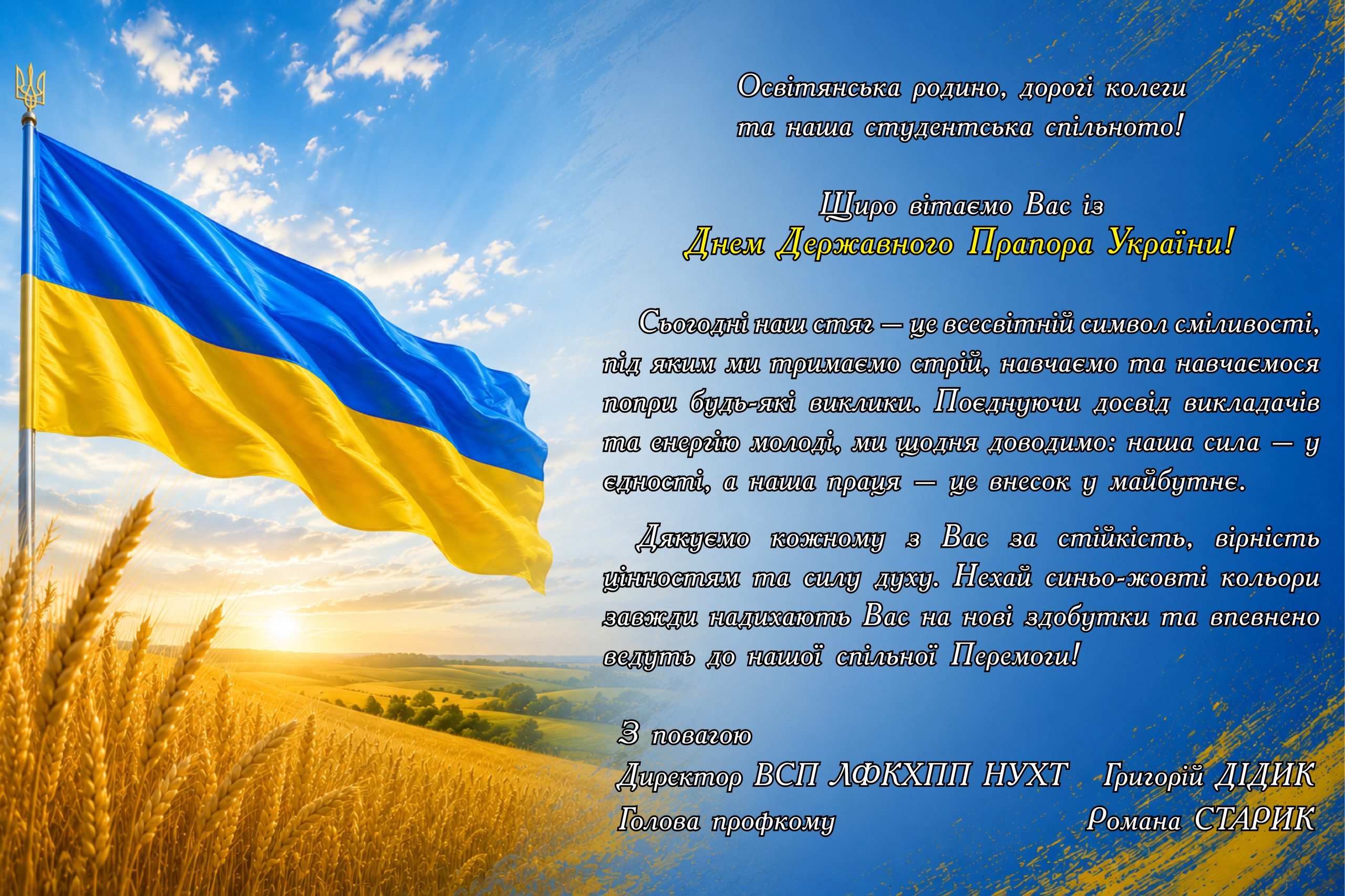 Щиро вітаємо зі святом!