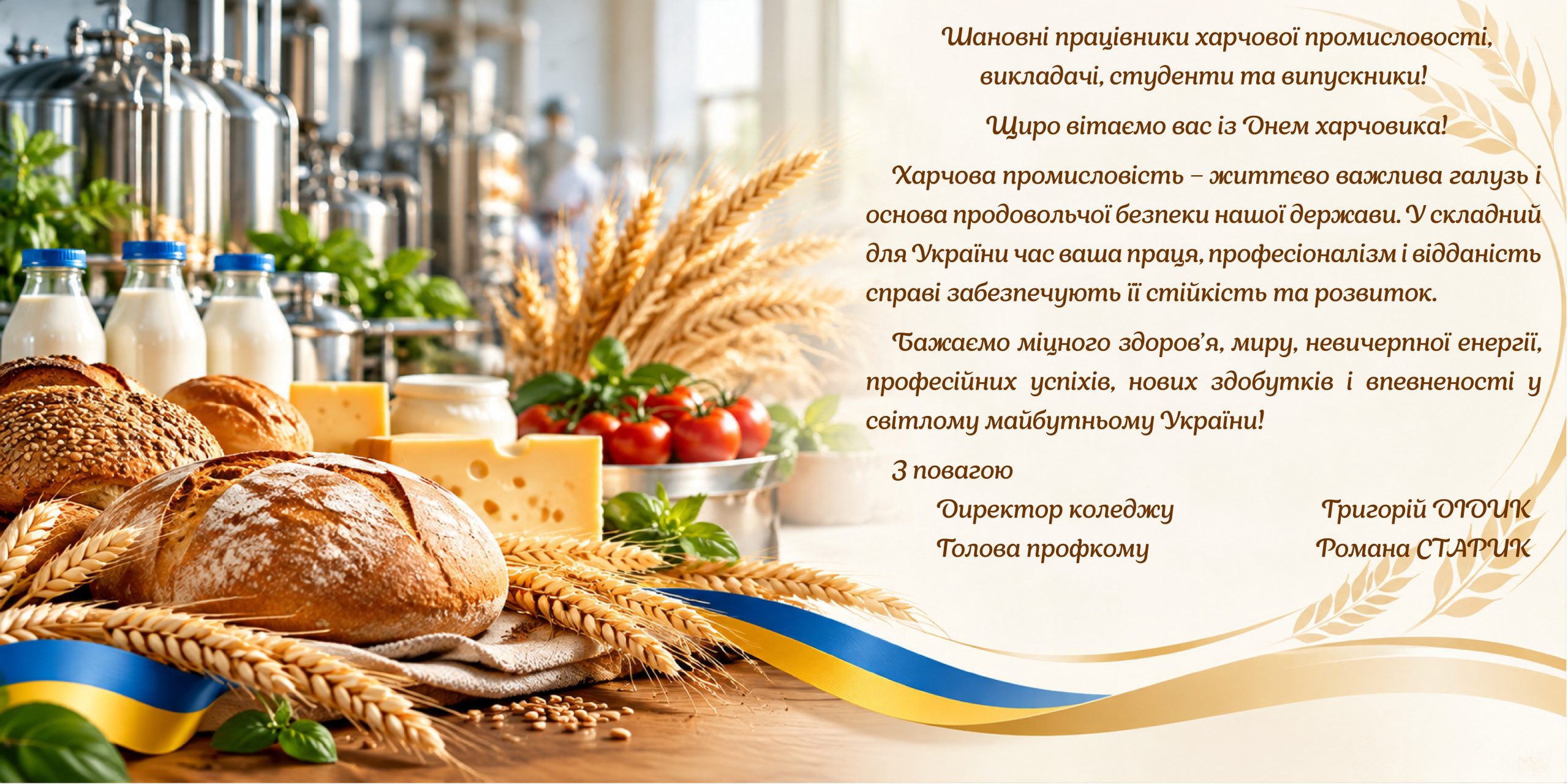 Вітаємо з професійним святом! Вітаємо з професійним святом!